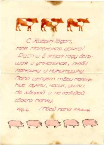 Письмо дочери Наташе  1940 год./ Нажмите, чтобы УВЕЛИЧИТЬ (нажмите, чтобы увеличить)