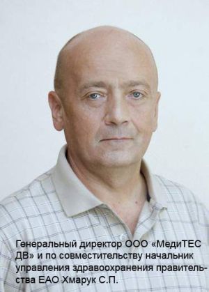 Сергей Хмарук