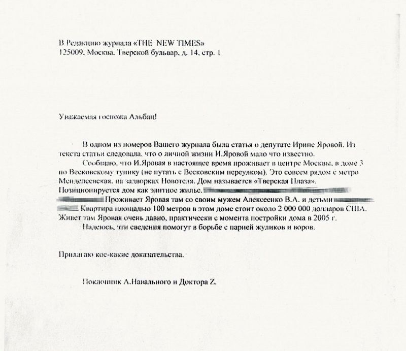 Письмо с информацией о фактическом месте проживания Ирины Яровой, полученное The New Times