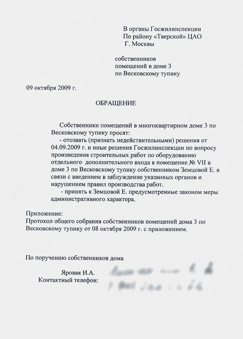 В 2009 г. Ирина Яровая даже была поручителем жильцов дома.