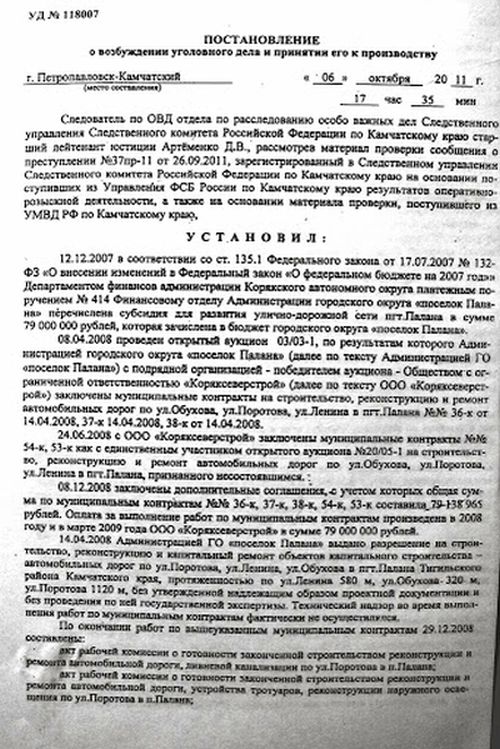 Постановление о возбуждении уголовного дела от 06.10.2011 г.