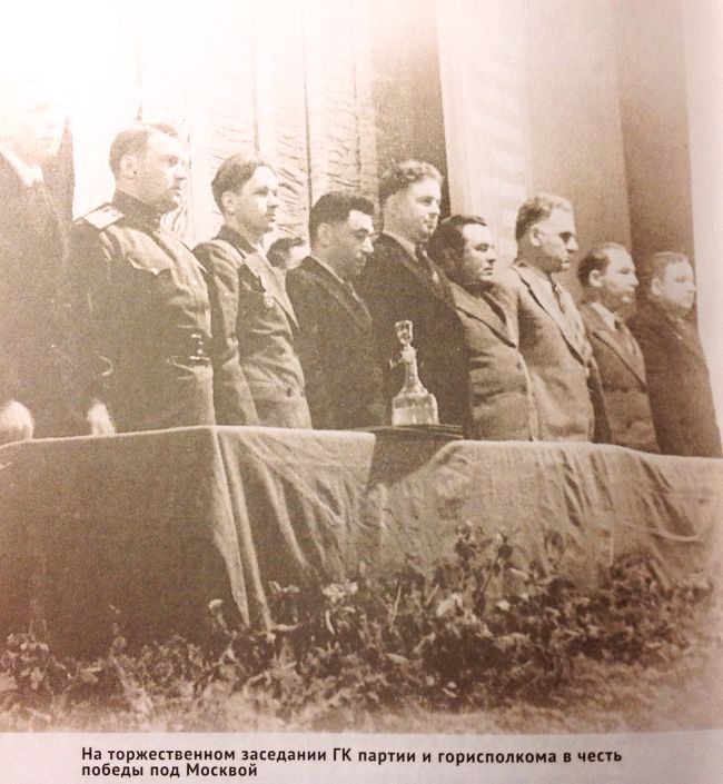 «На торжественном заседании горкома партии и горисполкома в честь победы под Москвой»