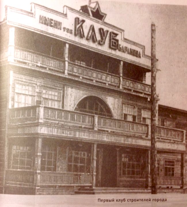 «Первый клуб строителей города»