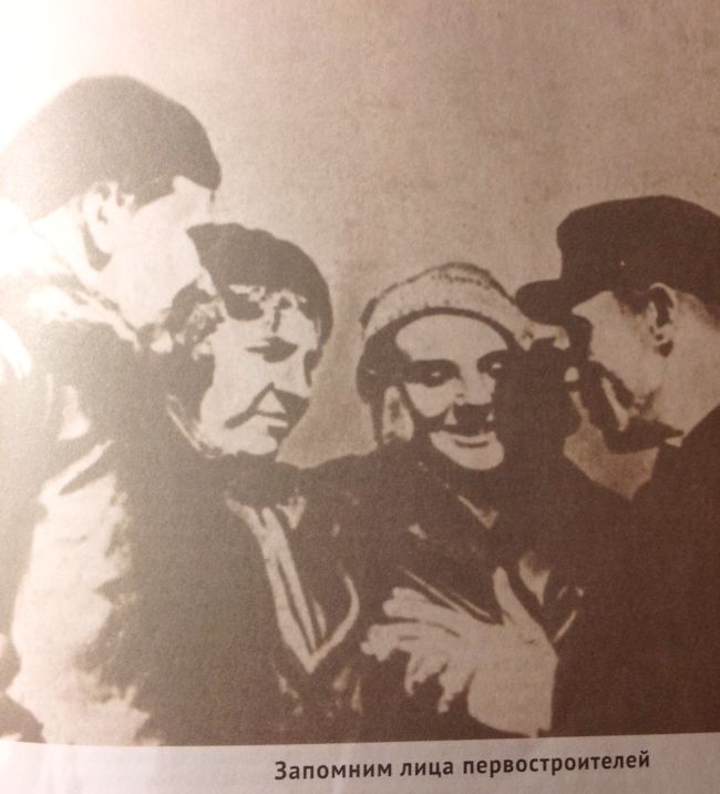 «Запомним лица первостроителей»