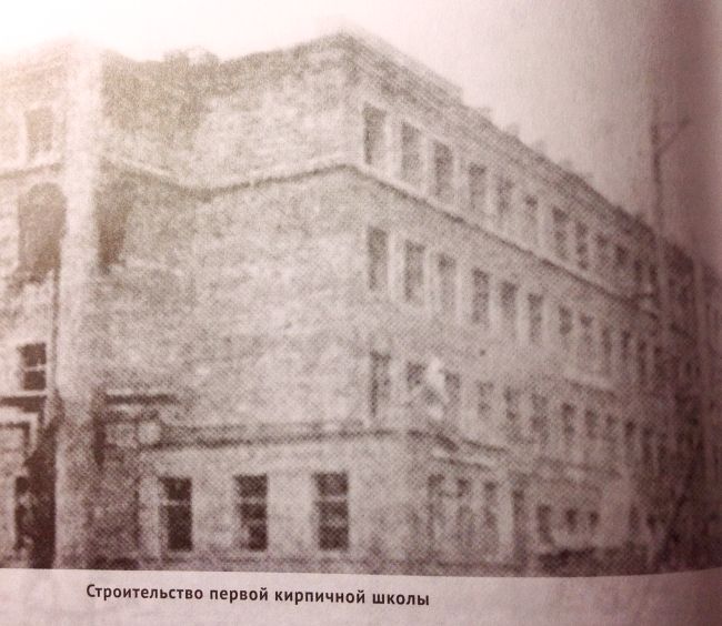 «Строительство первой кирпичной школы»