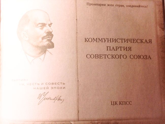 Партийный билет члена КПСС