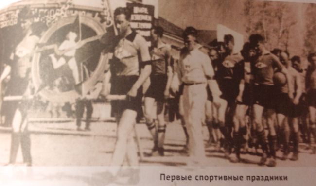 «Первые спортивные праздники города»