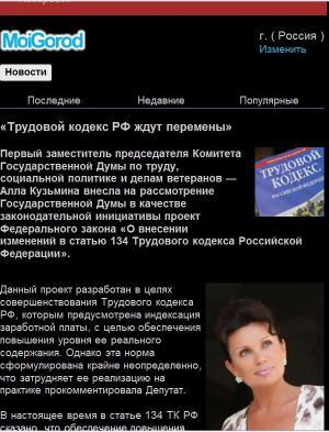 MoiGorod.ru: «Трудовой кодекс РФ ждут перемены»/ Нажмите, чтобы УВЕЛИЧИТЬ (нажмите, чтобы увеличить)
