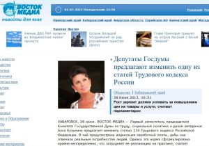 Восток-Медиа: Депутаты Госдумы предлагают изменить одну из статей Трудового кодекса России/ Нажмите, чтобы УВЕЛИЧИТЬ (нажмите, чтобы увеличить)