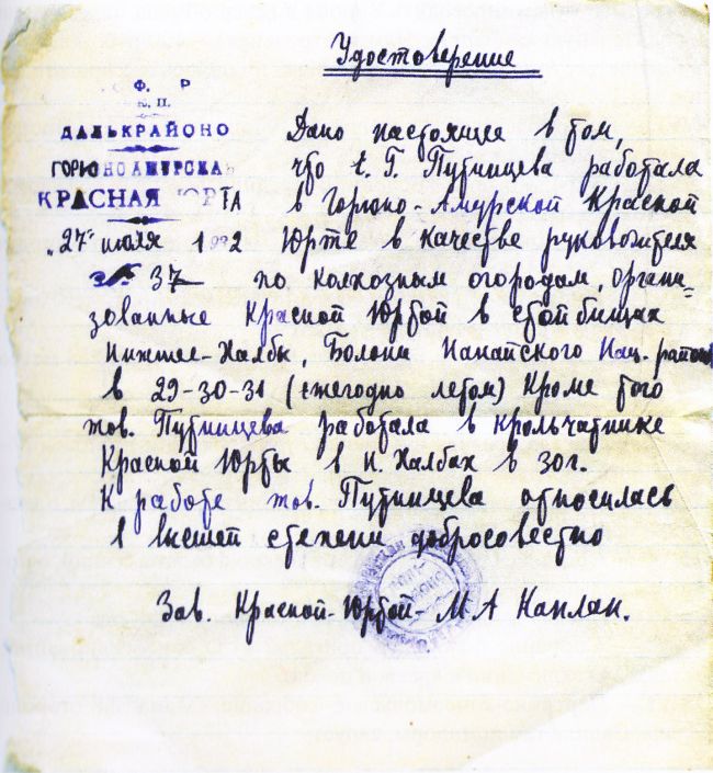 Александра Путинцева официально числилась руководителем за колхозными огородами.