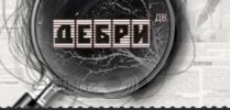 ЭПИ «Дебри-ДВ»