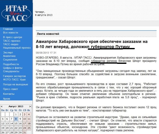 /ИТАР-ТАСС/, 08/08/2013 17:31/ Нажмите, чтобы УВЕЛИЧИТЬ (нажмите, чтобы увеличить)