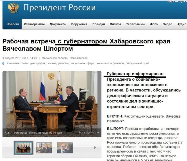 Администрация Президента РФ, 8 августа 2013 года, 14:20/ Нажмите, чтобы УВЕЛИЧИТЬ (нажмите, чтобы увеличить)