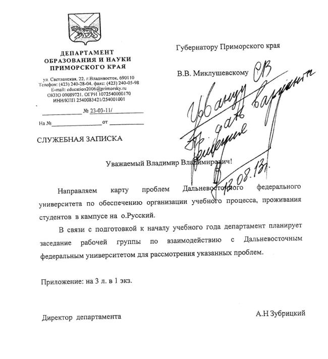 Служебная записка