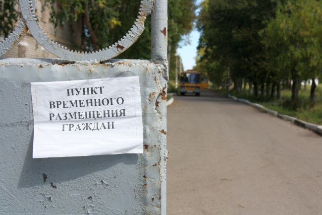 Пункт временного размещения.