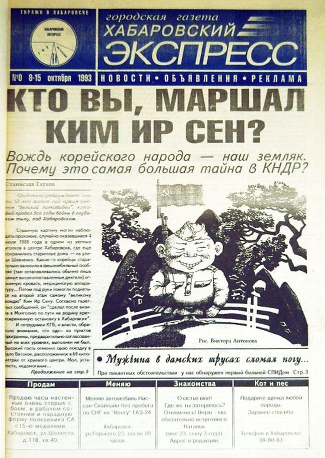 «Хабаровский Экспресс», №0, 08.10.1993 г. (нажмите, чтобы увеличить)