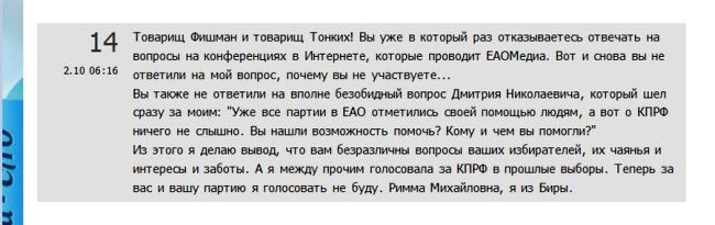 Интернет-конференция 27 сентября -
6 октября 2013. http://eaomedia.ru/chat/350 Вопрос Риммы Михайловны из Биры (нажмите, чтобы увеличить)