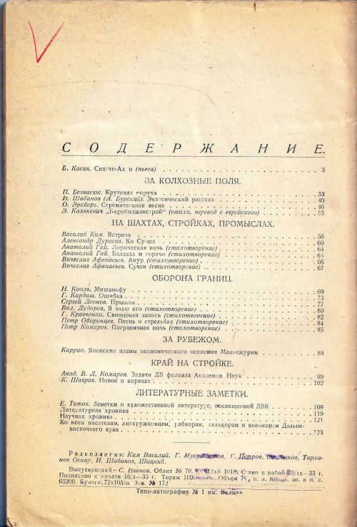 Содержание первого номера «На рубеже»./Нажмите, чтобы УВЕЛИЧИТЬ (нажмите, чтобы увеличить)