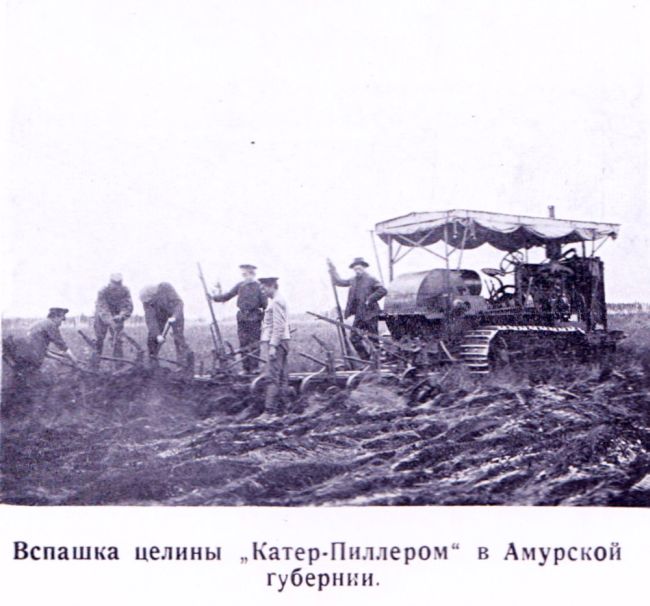 Вспашка целины «Катер-Пиллером» в Амурской губернии, 1925 г./Нажмите, чтобы УВЕЛИЧИТЬ. (нажмите, чтобы увеличить)
