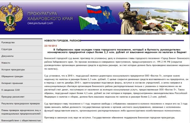 Сайт прокуратуры Хабаровского края. Новая статья. Нажмите, чтобы УВЕЛИЧИТЬ. (нажмите, чтобы увеличить)