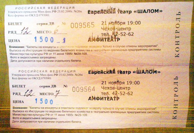 Билеты на концерты не «Шалом»