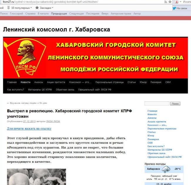 ЛКСМ: Хабаровский городской комитет КПРФ уничтожен.