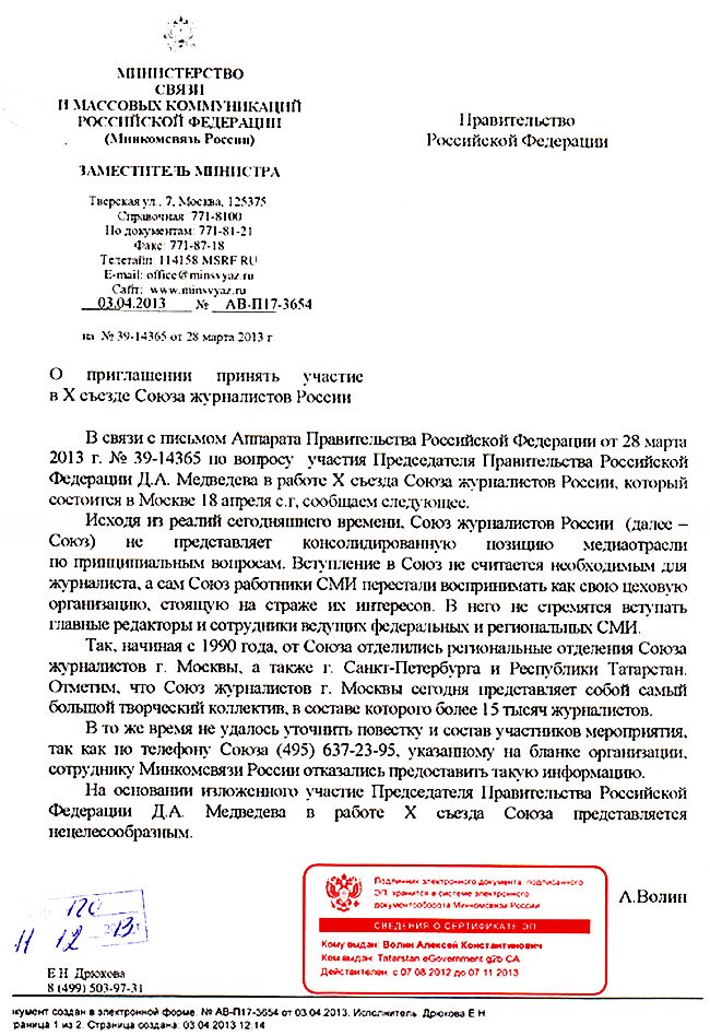 Письмо А.Волина в аппарат Правительства.