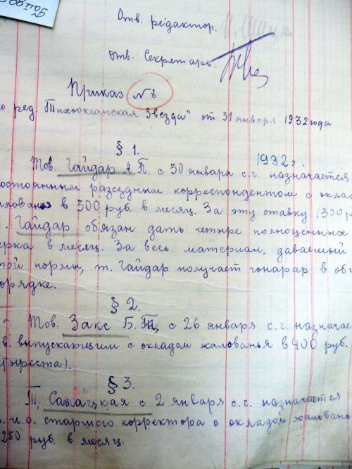 Приказ о назначении Гайдара разъездным корреспондентом