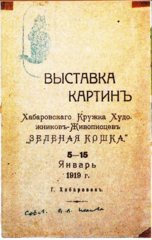 Каталог «Зелёной кошки», 1919