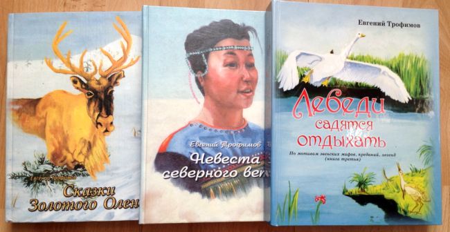 Трилогия Евгения Трофимова./ Нажмите, чтобы УВЕЛИЧИТЬ (нажмите, чтобы увеличить)