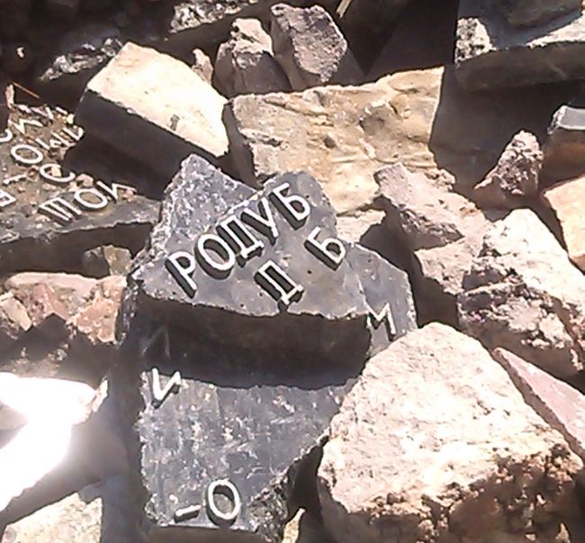 Плиты с мемориального комплекса