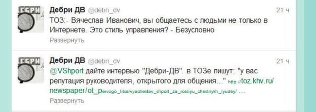 «Дебри-ДВ» обратились к Вячеславу Ивановичу через Твиттер 22.12.2012 г. и попросили нас принять