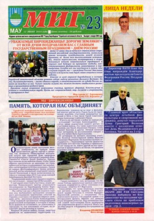 «Муниципальная информационная газета» (МИГ) №23