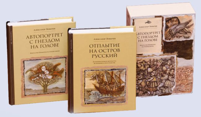 Новые книги Александра Лобычева