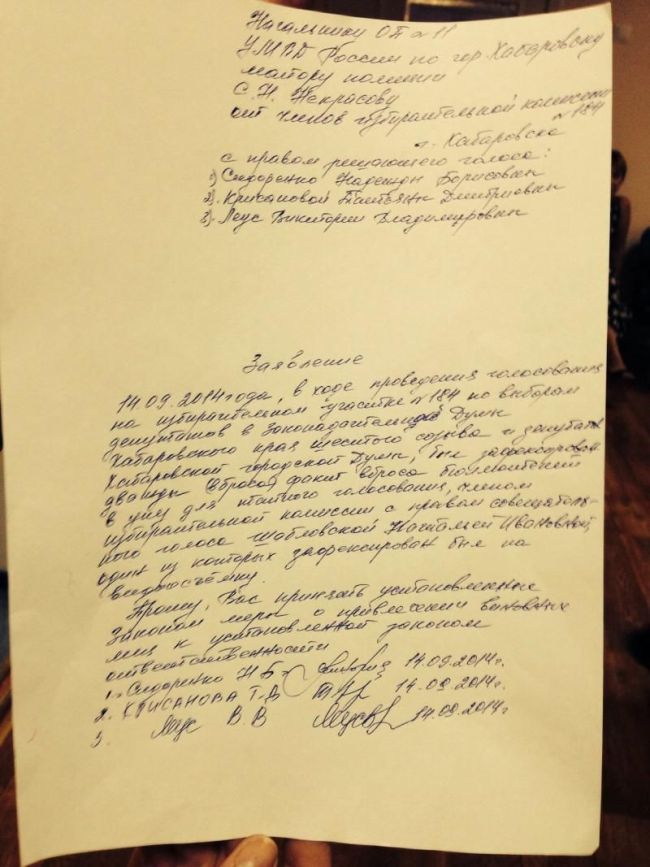 Заявление членов избирательной комиссии.