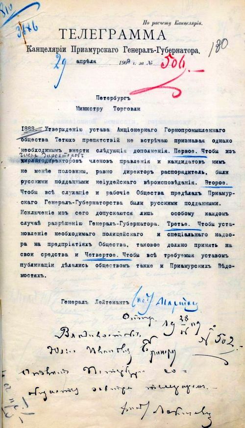 Успешно проведенное обследование рудоносного района позволило открыть крупные месторождения полезных ископаемых и положить начало разработки там свинцово-цинковых рудников. Документ из архивных фондов «Приморское областное правление (Ф. 1. Оп. 5. Д. 1718, 1765, 1969, Оп. 8. Д. 3236) и «Канцелярия Приамурского генерал-губернатора» (Ф. 702. Оп. 2. Д. 205-а, 276). Российский государственный исторический архив Дальнего Востока