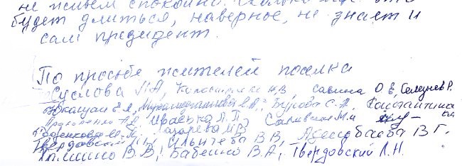 Подписи под письмом