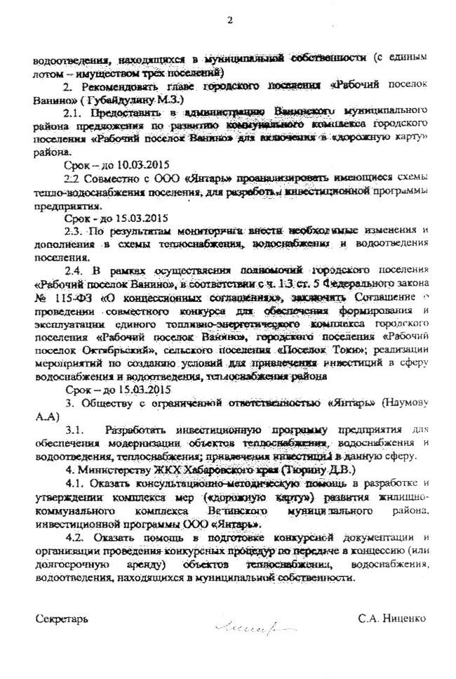 Фактически, совещание было 13.02.2015 г., а не 13.01.2015 г.
