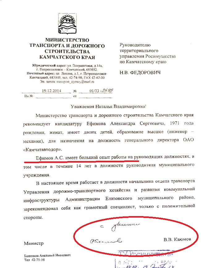 Рекомендация о назначении Ефимов А.С