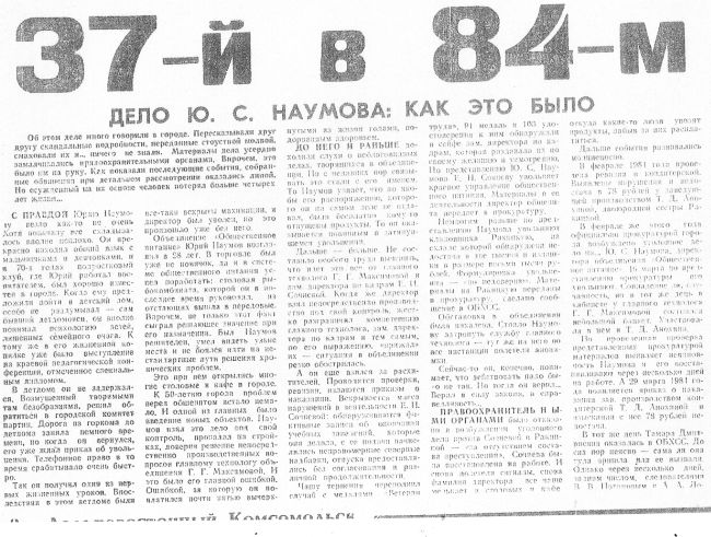 «Дальневосточный Комсомольск», от 07.07.1990 г., №122.