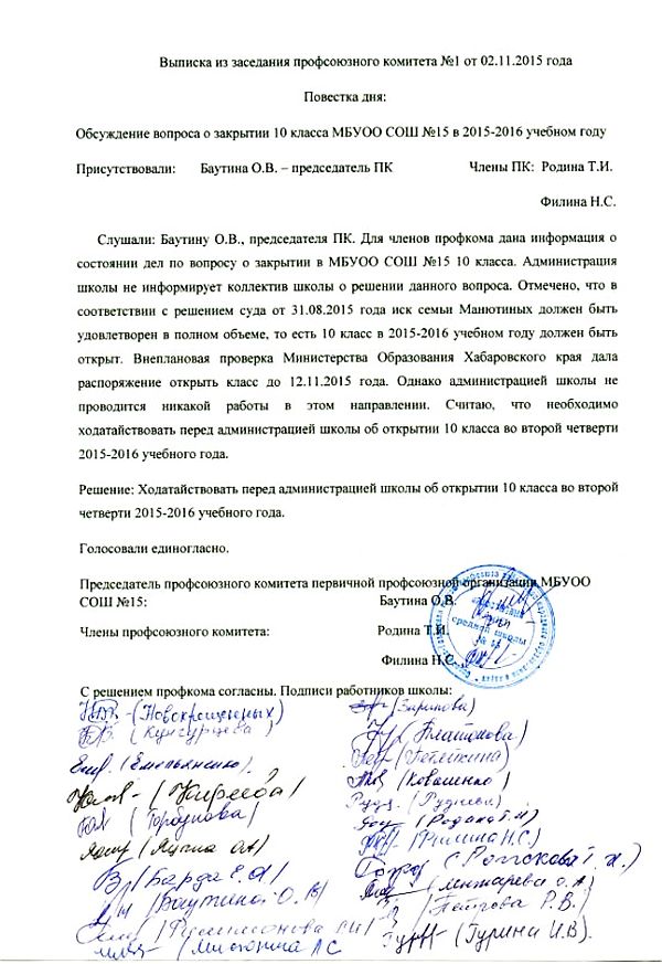 Выписка из протокола профкома