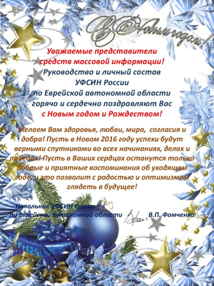 УФСИН России по Еврейской автономной области