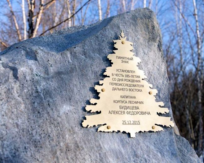 Мемориальный камень в честь 185-летия со дня рождения выдающегося исследователя уссурийской тайги Алексея Будищева