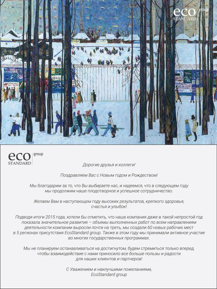 Экостандарт групп/ EcoStandard group
