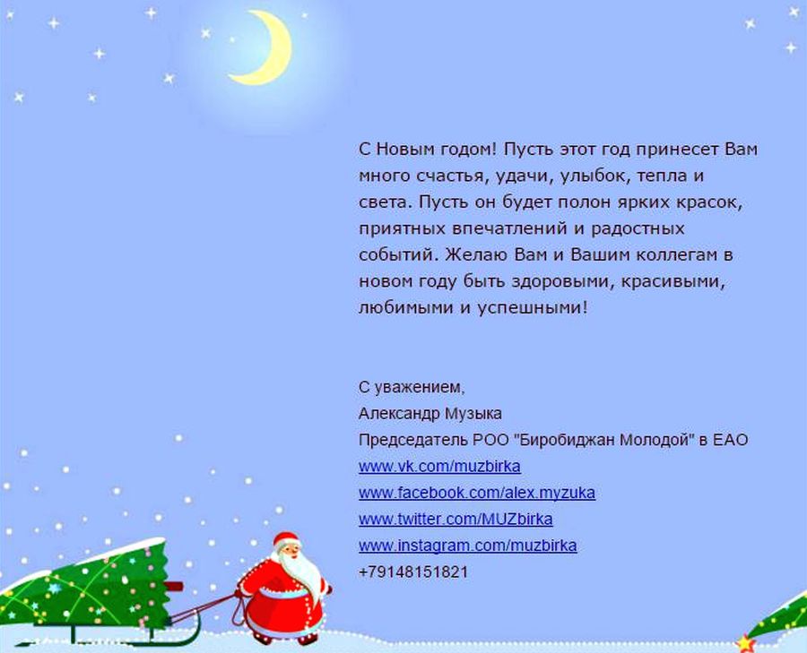 Председатель РОО «Биробиджан Молодой» в ЕАО Александр Музыка