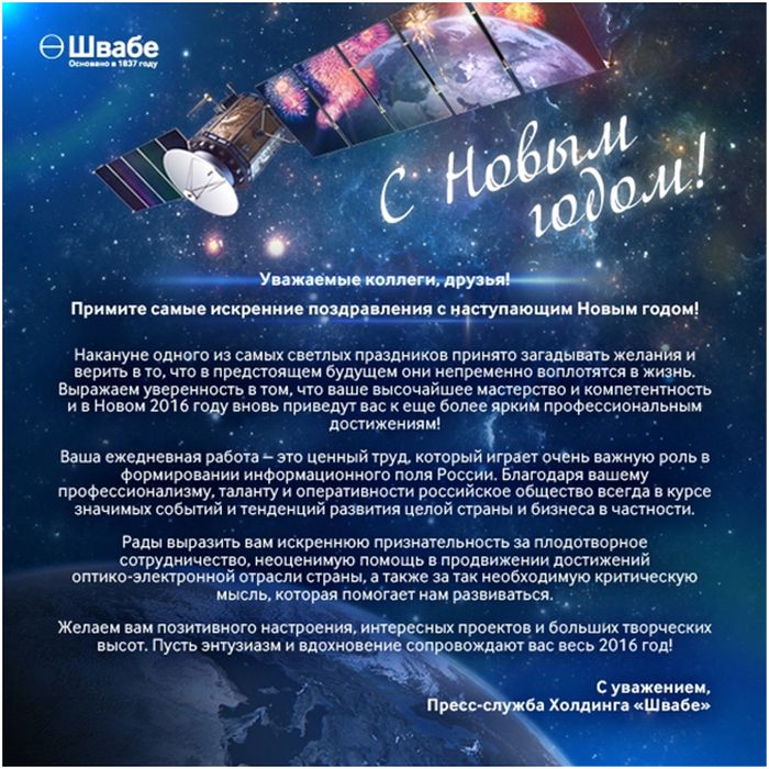 Пресс-служба Холдинга «Швабе»