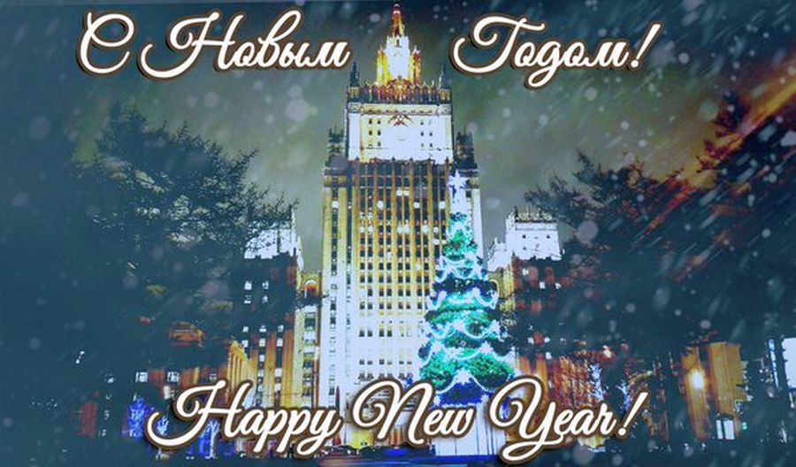 МИД России. С наилучшими пожеланиями по случаю Нового года 2016! Best wishes for the New Year 2016!