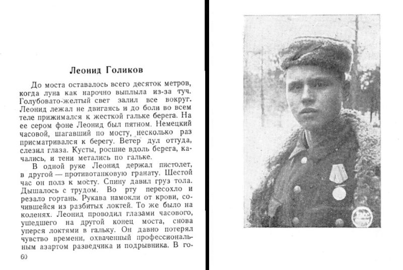 Из книги: Вахов А. А. Девять бесстрашных: Очерк о комсомольцах-партизанах Ленинградской области, Героях Советского Союза. — Л.: Лениздат, 1944. — 168 с. (Серия: Библиотечка молодежи).