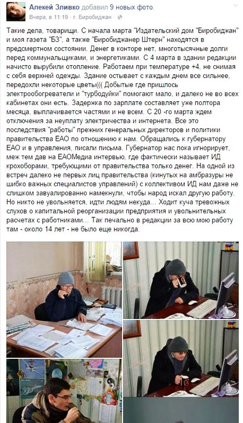 Алекей Зливко, ФБ. «Биробиджанская звезда» замерзает.