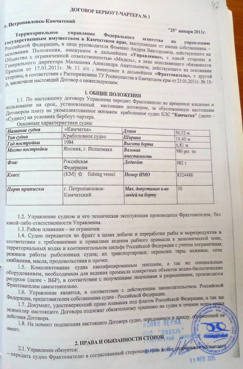 Договор с «Камчаткой»